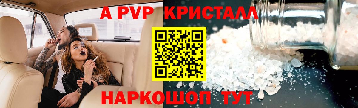 A-PVP VHQ Урюпинск