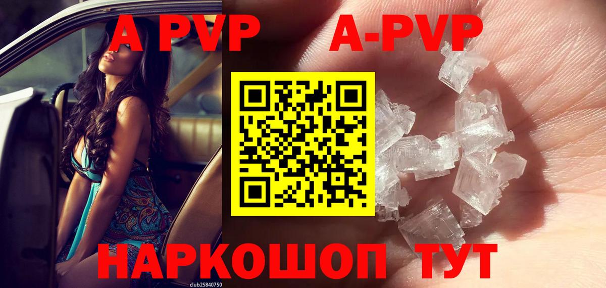APVP крисы CK  цена наркотик  Alpha-PVP Crystall  Урюпинск  Вход с VPN 