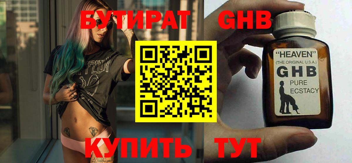 Бутират оксана  Вход с VPN  Урюпинск 