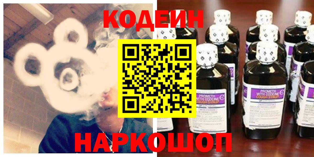 Кодеиновый сироп Lean Purple Drank  Вход с VPN  Кодеин напиток Lean (лин)  Урюпинск 