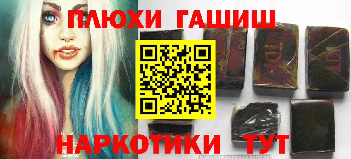 Урюпинск  ГАШИШ Premium  ГАШ гашик  Вход с VPN 
