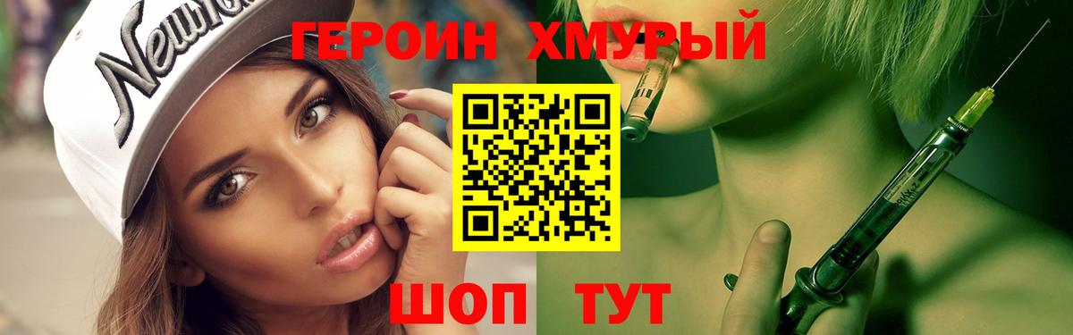 Героин VHQ  Вход с VPN  ГЕРОИН  Урюпинск 