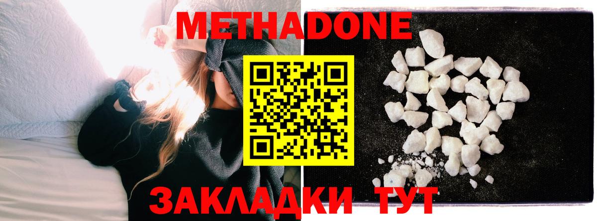 МЕТАДОН methadone  Метадон methadone  Вход с VPN  Урюпинск 